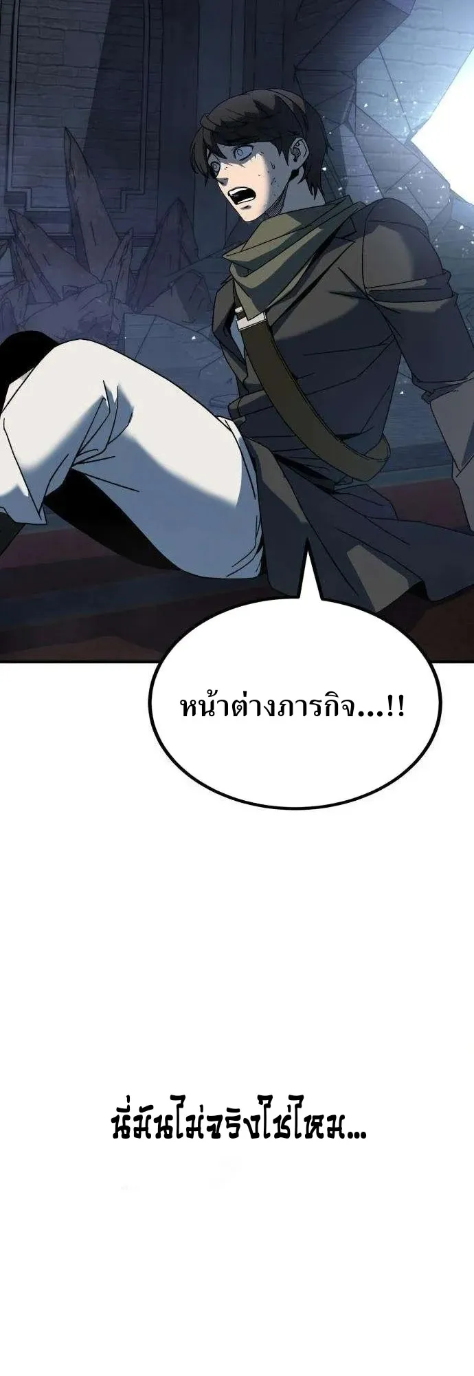 To Hell With the Status Window ตอนที่ 2 หน้า 19
