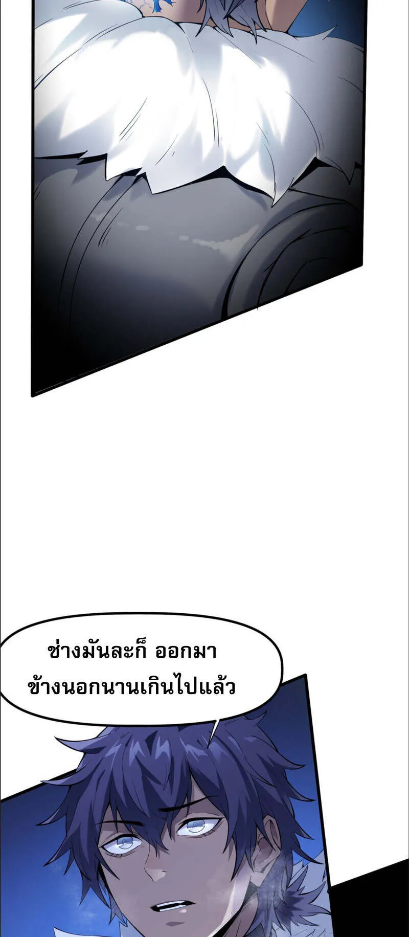 The King of Snow ตอนที่ 1 หน้า 52