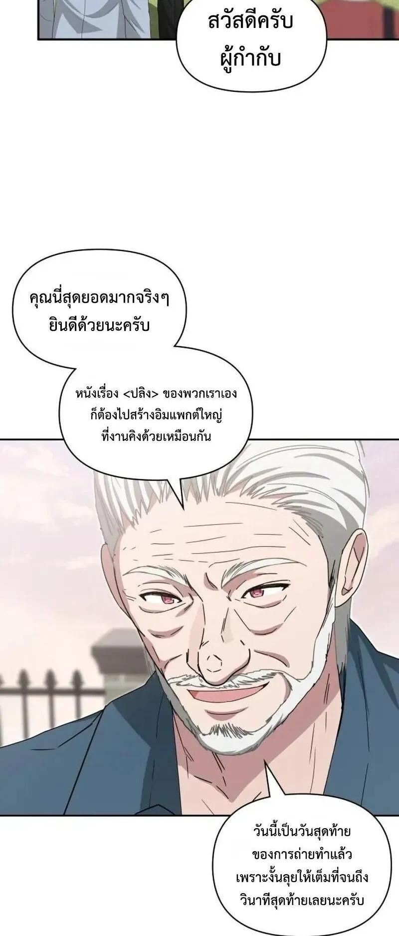 I Was Immediately Mistaken for a Monster Genius Actor ตอนที่ 110 หน้า 8
