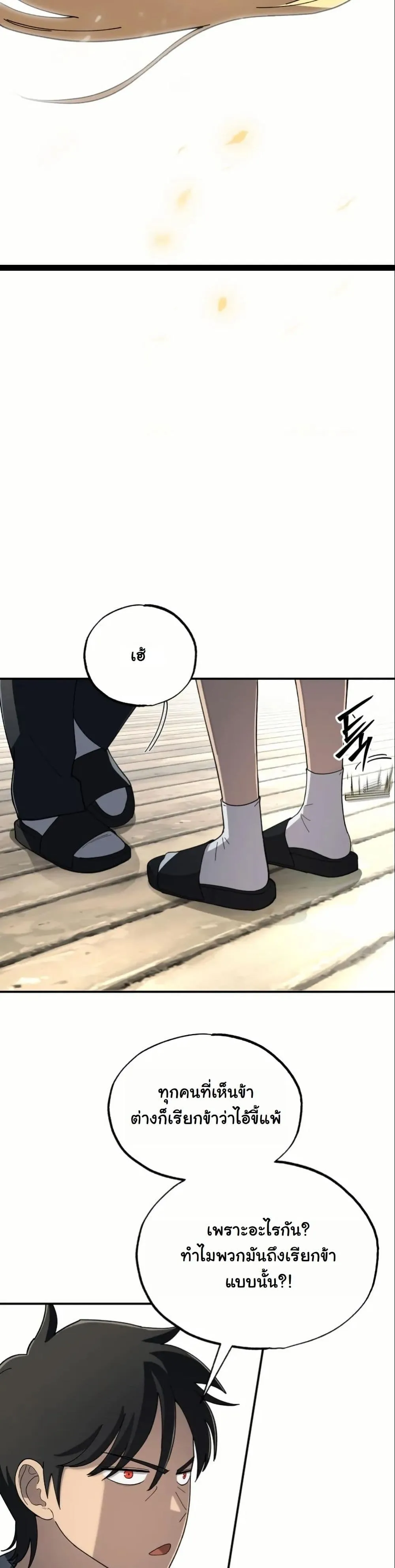 Heavenly Demon Goes to High School ตอนที่ 3 หน้า 29