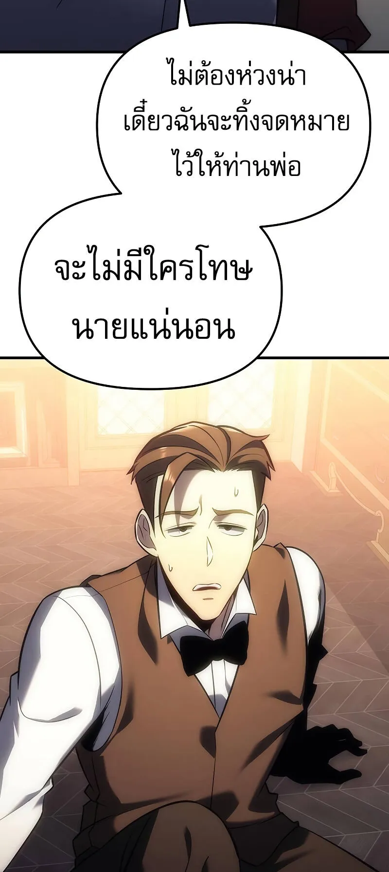 Regressor of the Fallen Family ตอนที่ 5 หน้า 114