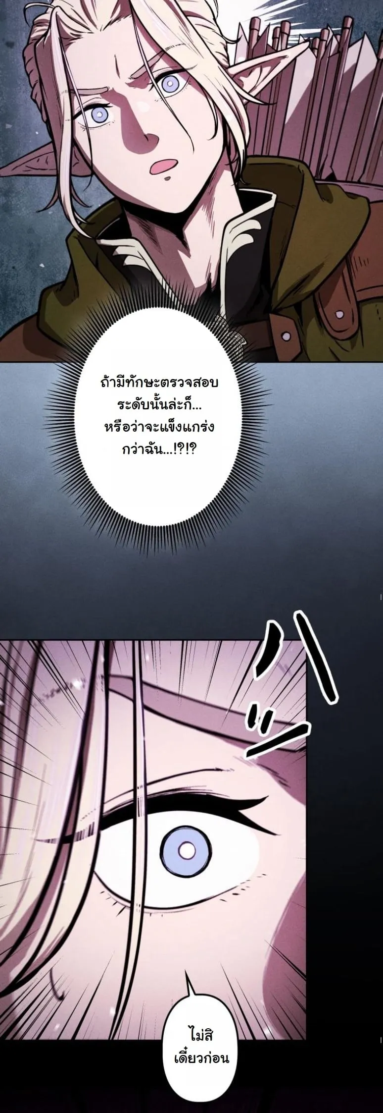 Revenge on the Tyrant Dragon ตอนที่ 5 หน้า 18