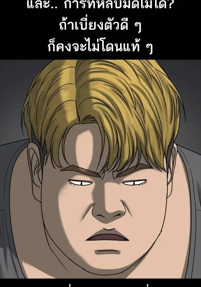 Loser Life 2 ตอนที่ 52 หน้า 56