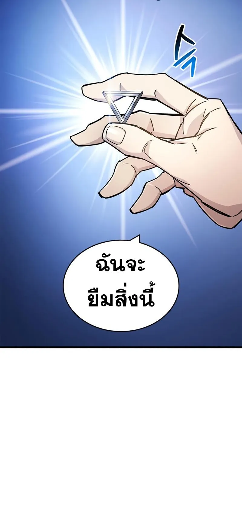The Player Hides His Past ตอนที่ 18 หน้า 46