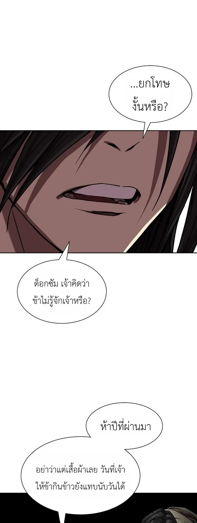 The Sword Emperor’s Rise of Namgung ตอนที่ 2 หน้า 9