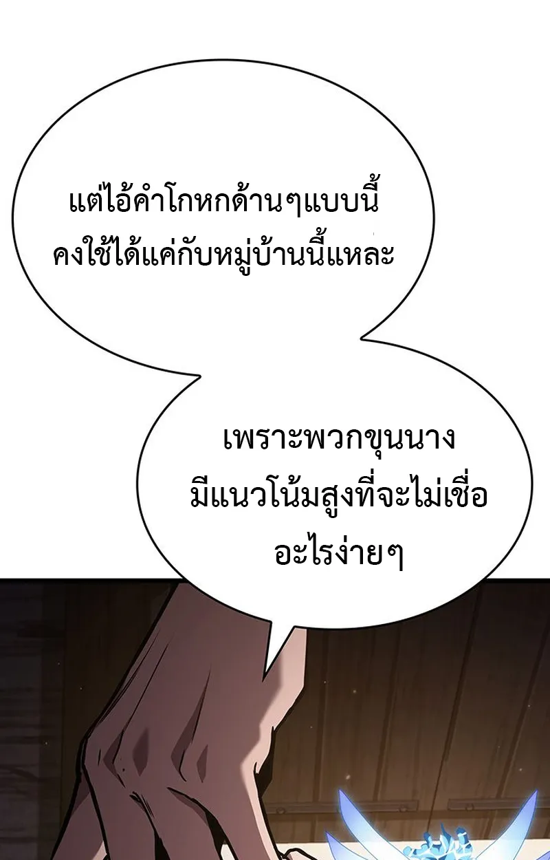 Crimson Reset ตอนที่ 4 หน้า 42
