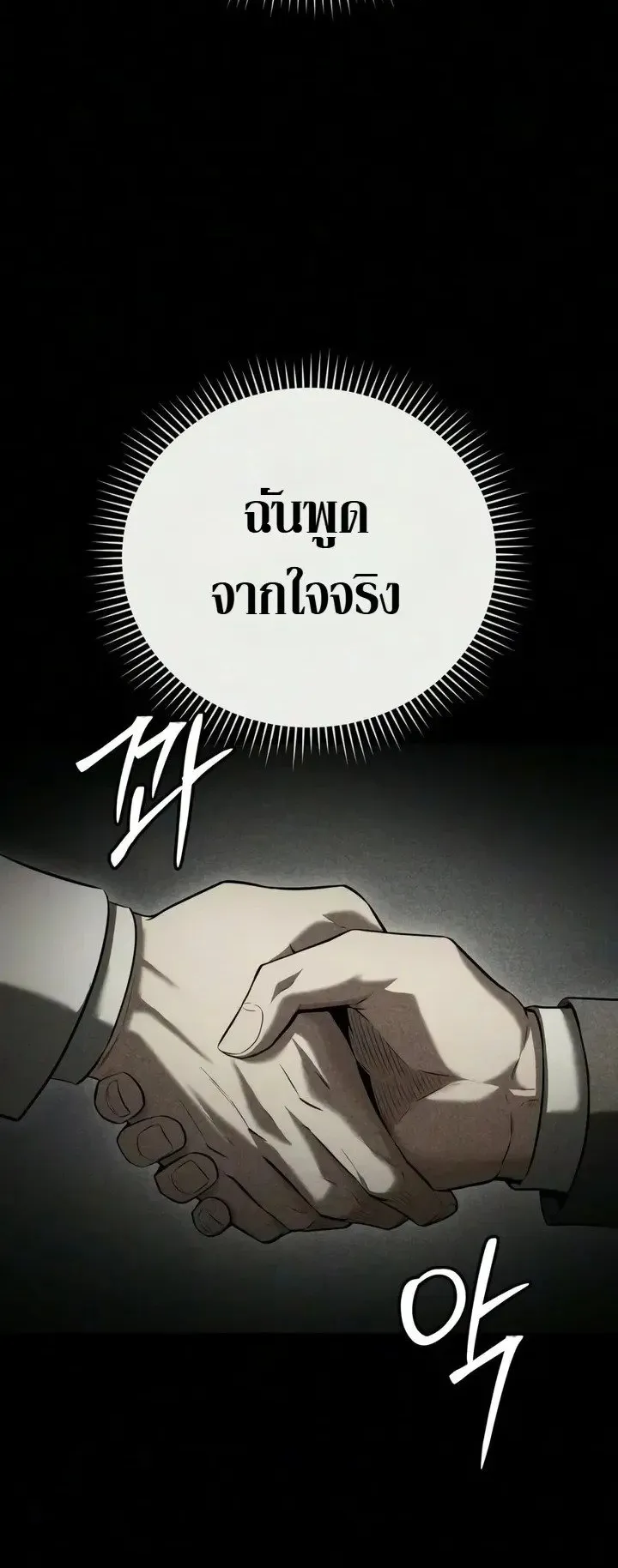 The Seventh Prince Wants to Bail ตอนที่ 16 หน้า 40
