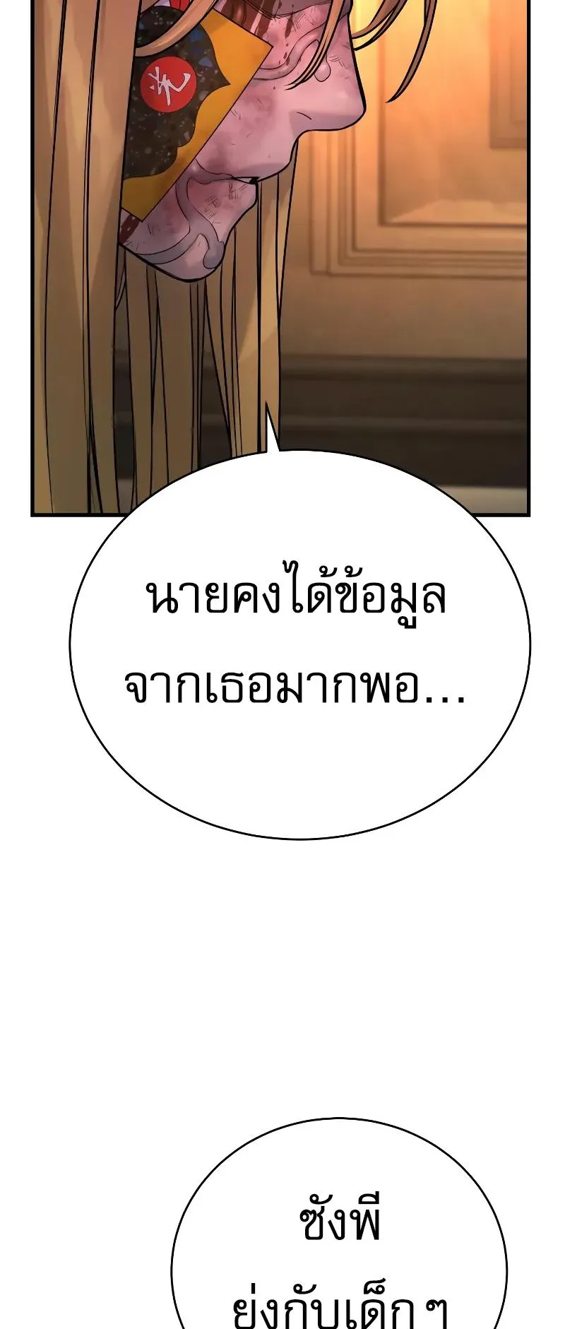 Return of the Bloodthirsty Police ตอนที่ 23 หน้า 41