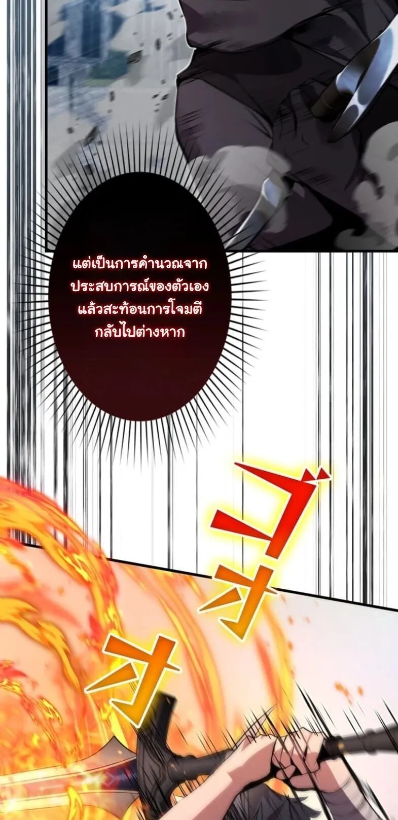 I Became a Cheat-Level Skill Thief ตอนที่ 34 หน้า 81