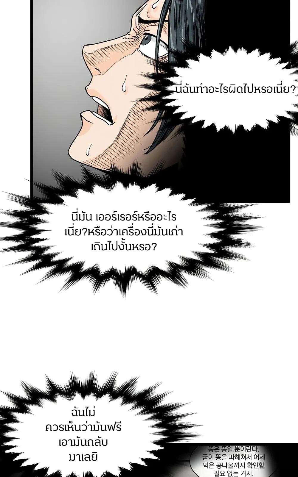 Murim Login ตอนที่ 2 หน้า 72