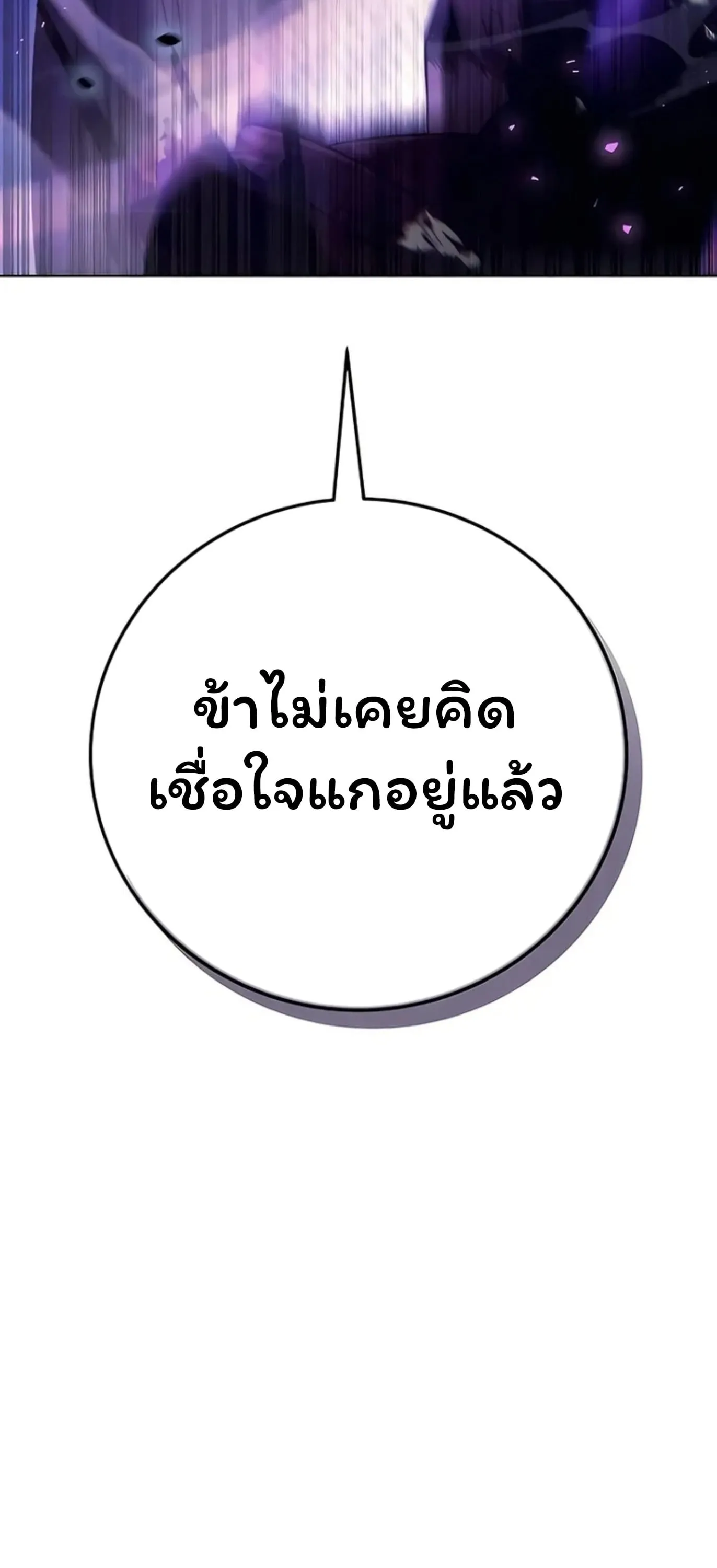Sichuan’s Supreme King ตอนที่ 8 หน้า 107