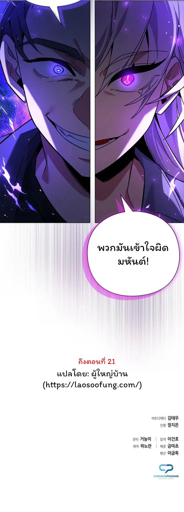 Night of the Ogre ตอนที่ 19 หน้า 78