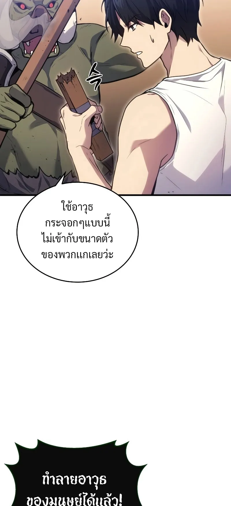 The Martial God Who Regressed Back to Level 2 ตอนที่ 4 หน้า 19