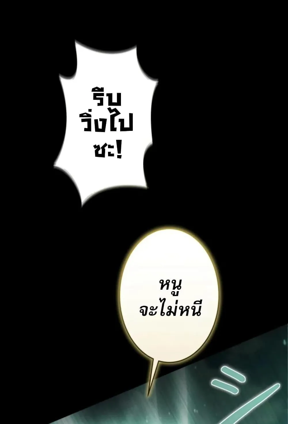 100 Million Years Later The Ultimate Weapon Return ตอนที่ 2 หน้า 68
