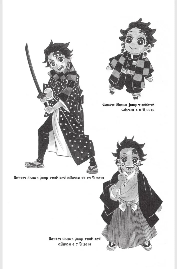 Kimetsu no yaiba ตอนที่ 170 หน้า 84