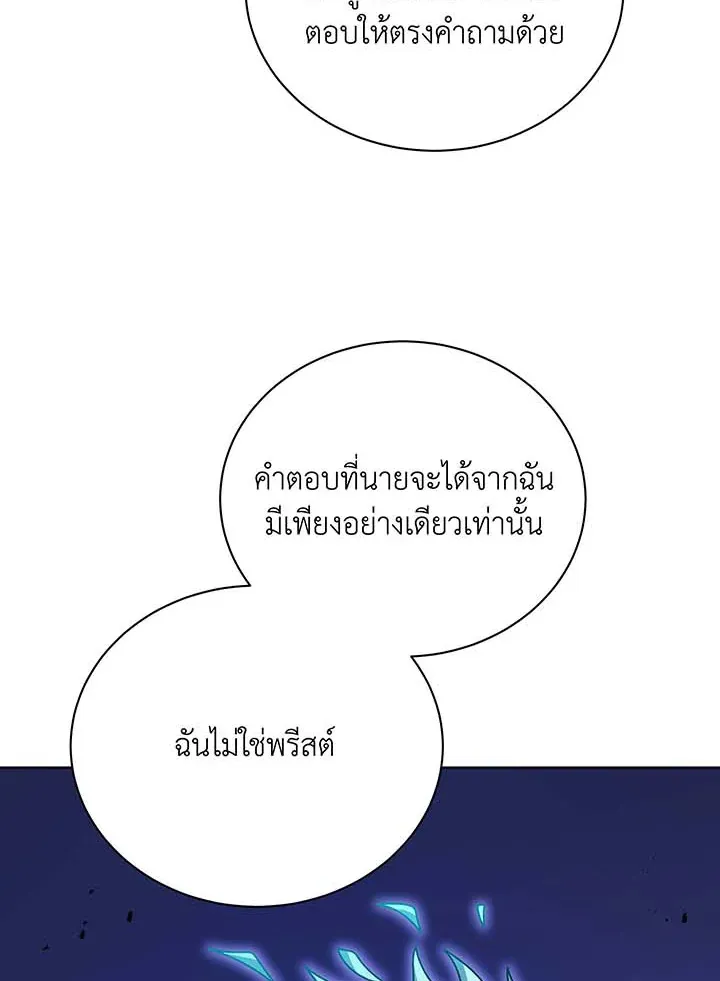 Necromancer Academy’s Genius Summoner Chapter 105 หน้า 41