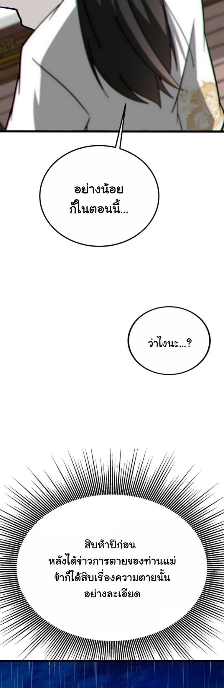 Initializing the Sect System ตอนที่ 25 หน้า 63