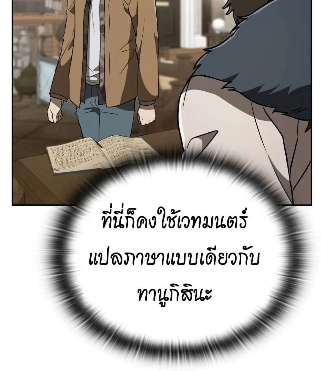 Shinsu Kindergarten ตอนที่ 25 หน้า 87