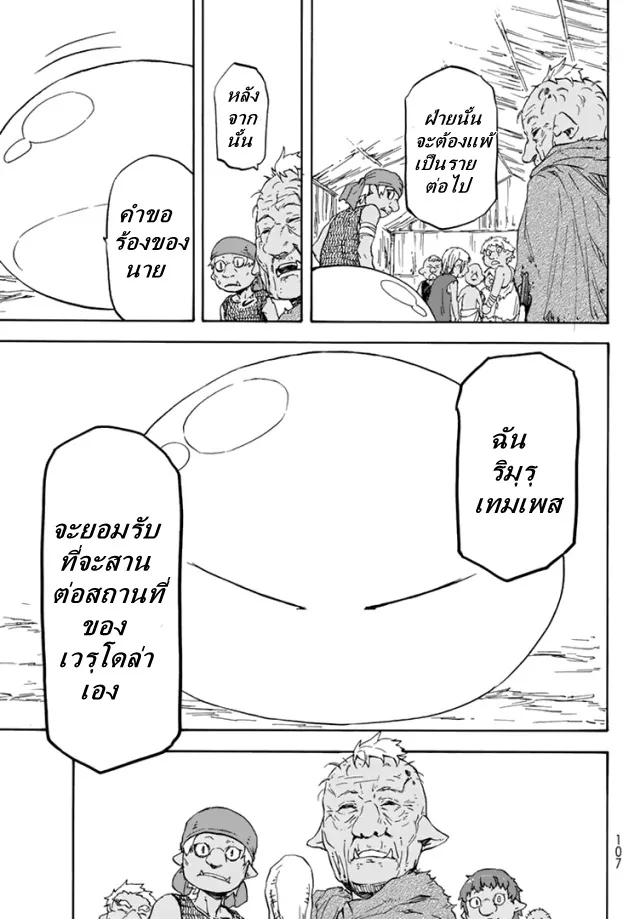 Tensei shitara Slime Datta Ken ตอนที่ 2 หน้า 34