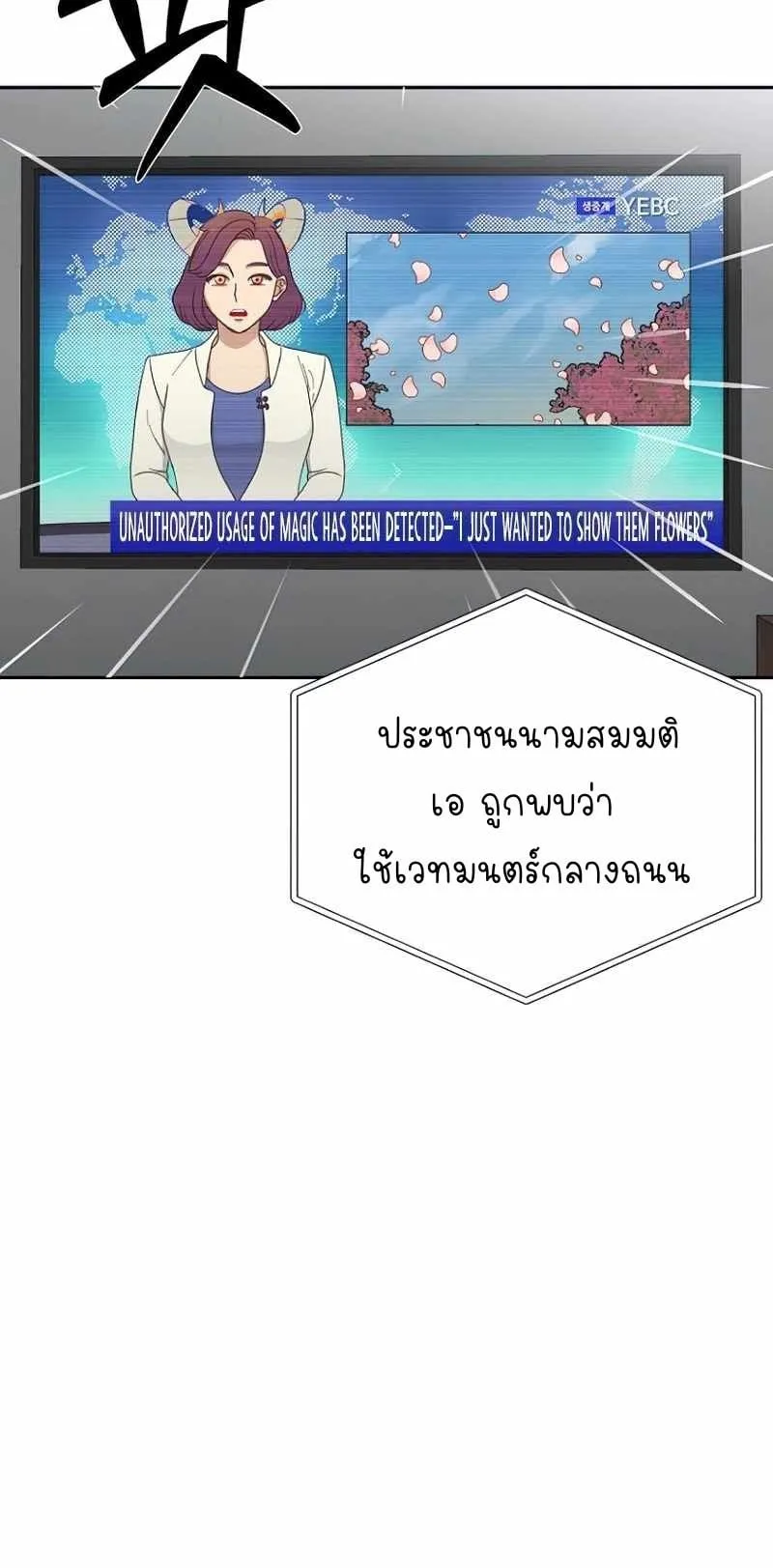 I Became a Civil Servant in a Magical World ตอนที่ 1 หน้า 26