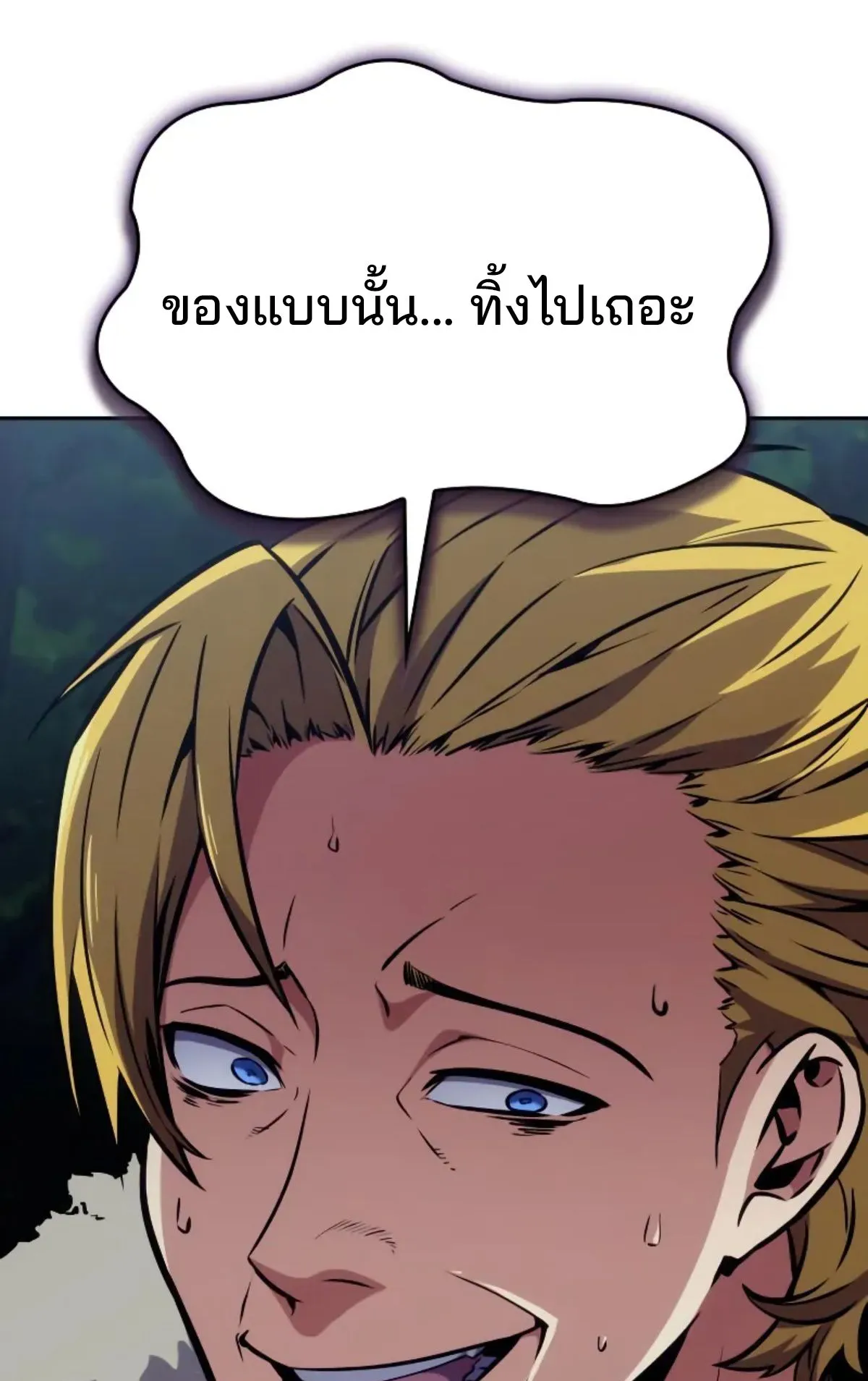 The Cold-Blooded Warrior ตอนที่ 8 หน้า 121