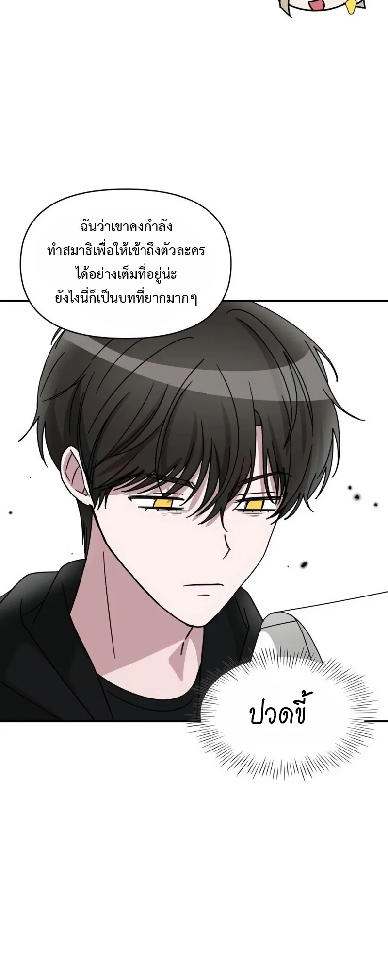 I Was Immediately Mistaken for a Monster Genius Actor ตอนที่ 61 หน้า 17