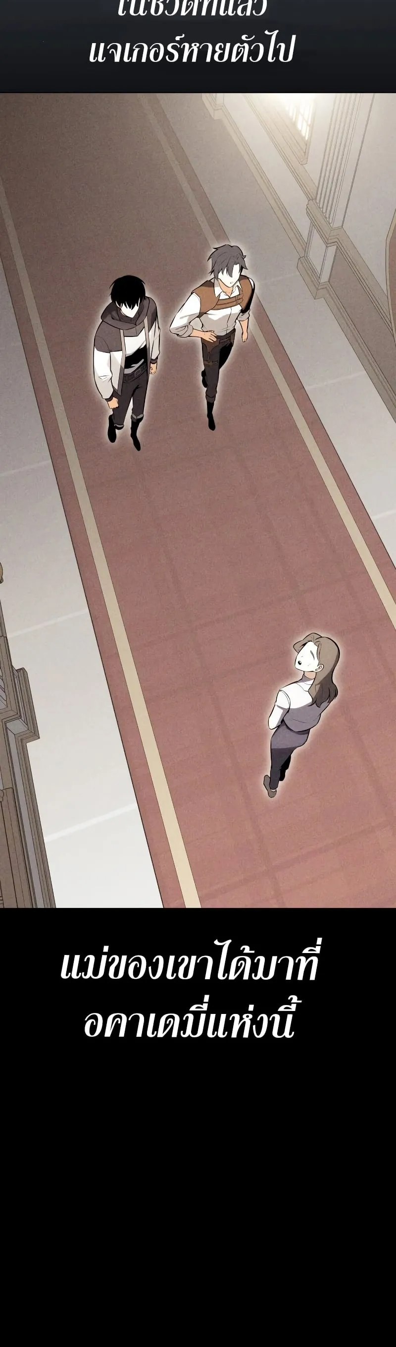 I Killed an Academy Player ตอนที่ 5 หน้า 82