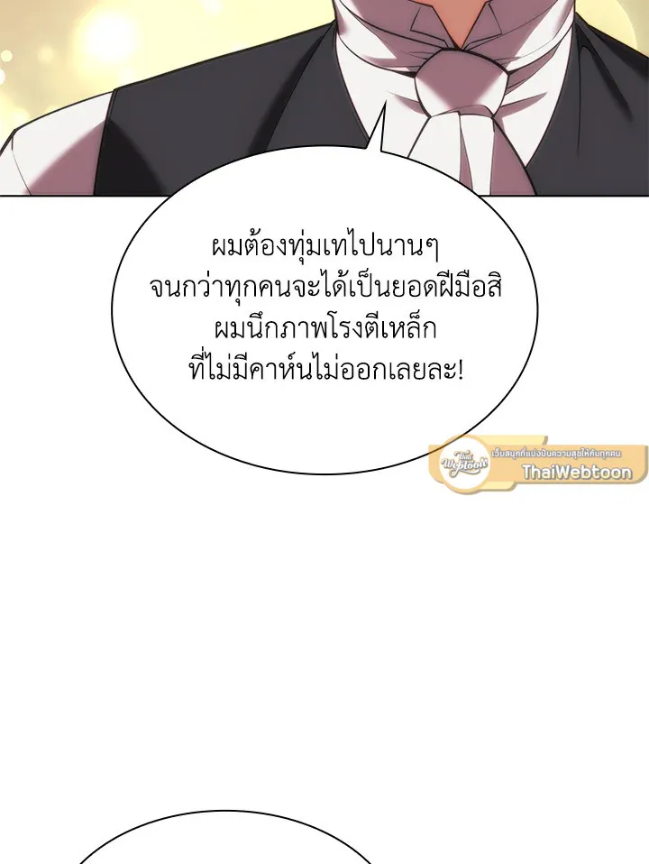 Overgeared ตอนที่ 164 หน้า 162