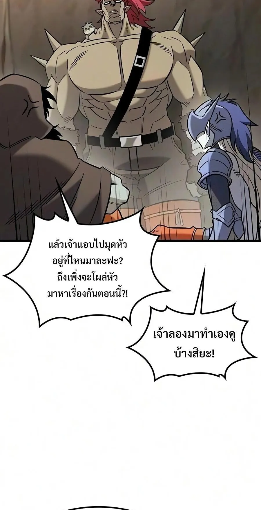 What a Bountiful Harvest, Demon Lord! ตอนที่ 77 หน้า 48