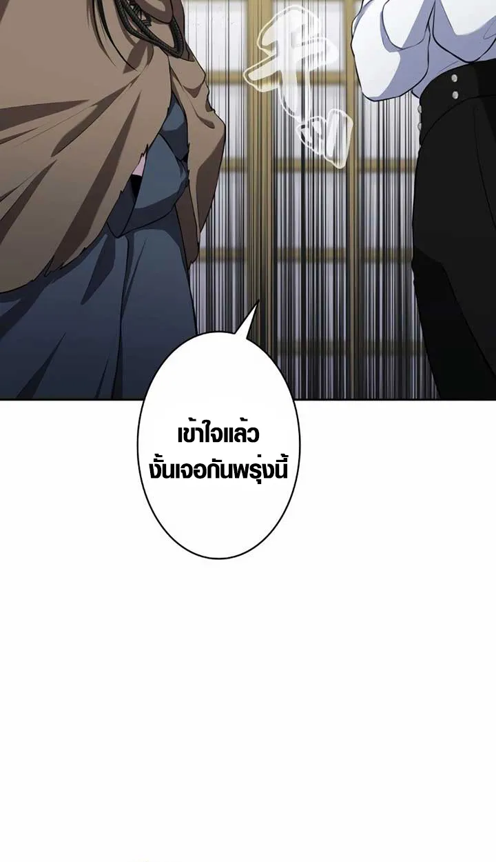 The Mighty Teacher Is a Roleplayer ตอนที่ 6 หน้า 86