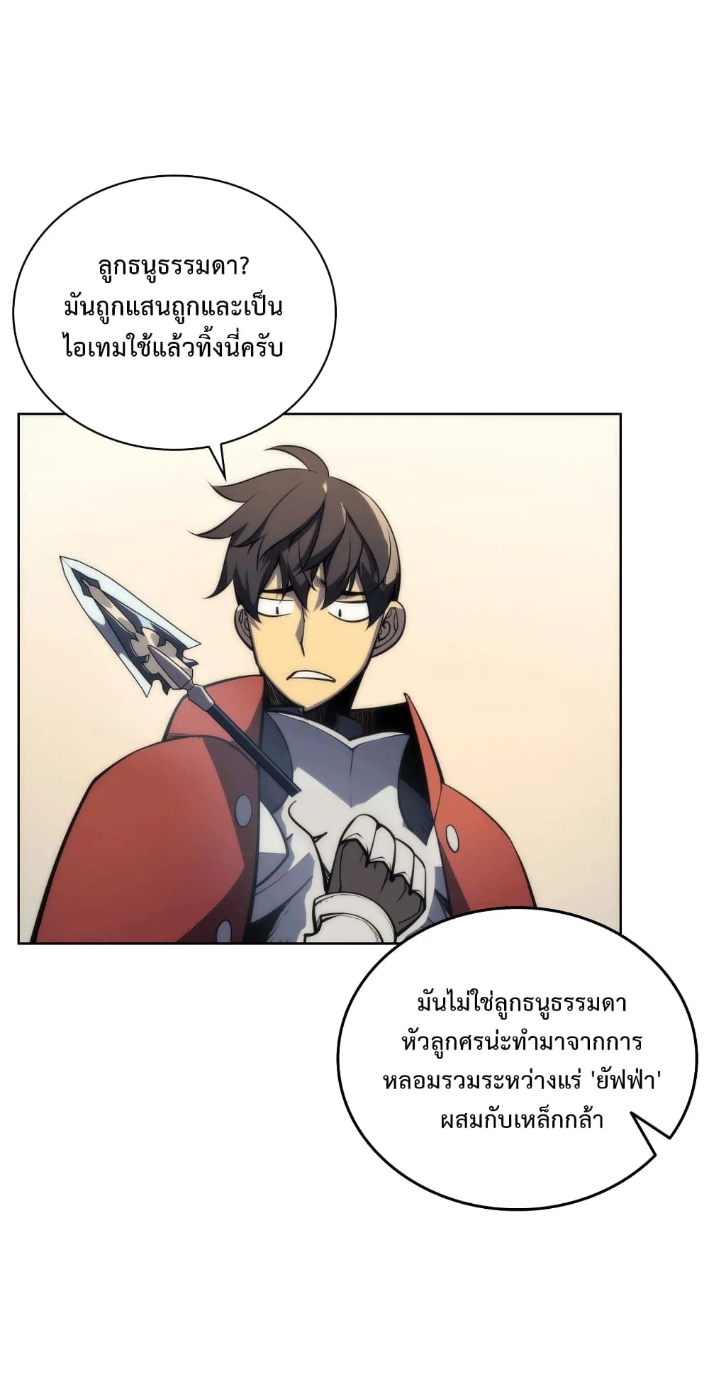 Overgeared ตอนที่ 11 หน้า 17
