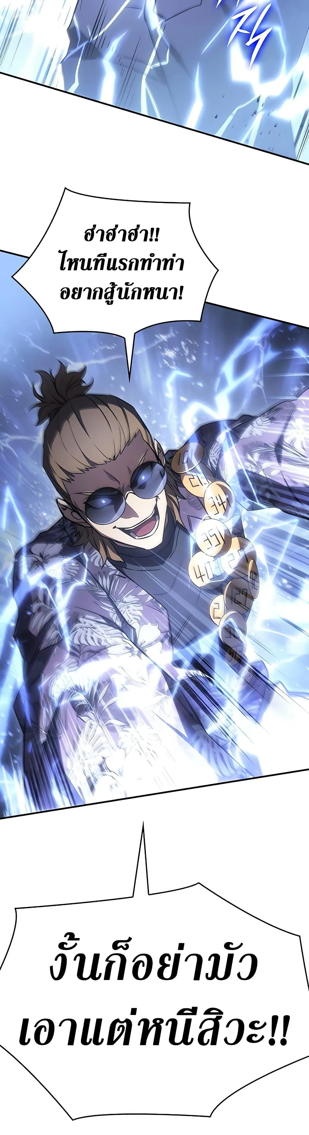 Regressing With the King’s Power ตอนที่ 16 หน้า 24