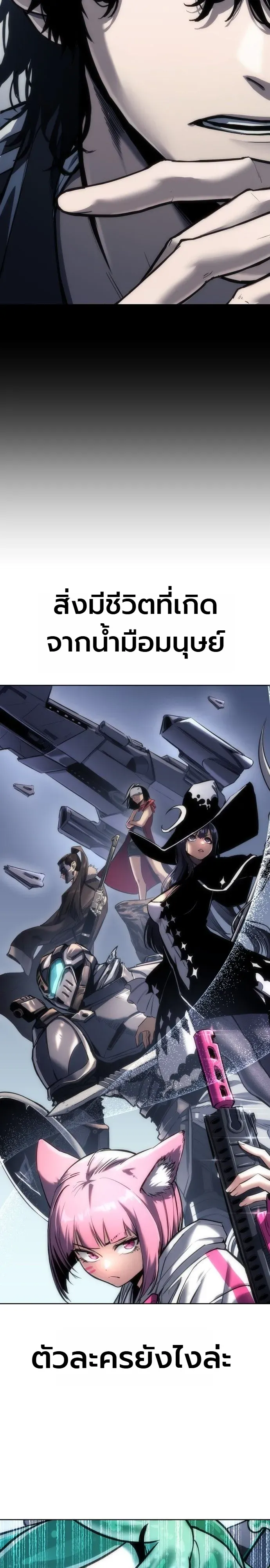 The End of the World War ตอนที่ 1 หน้า 69