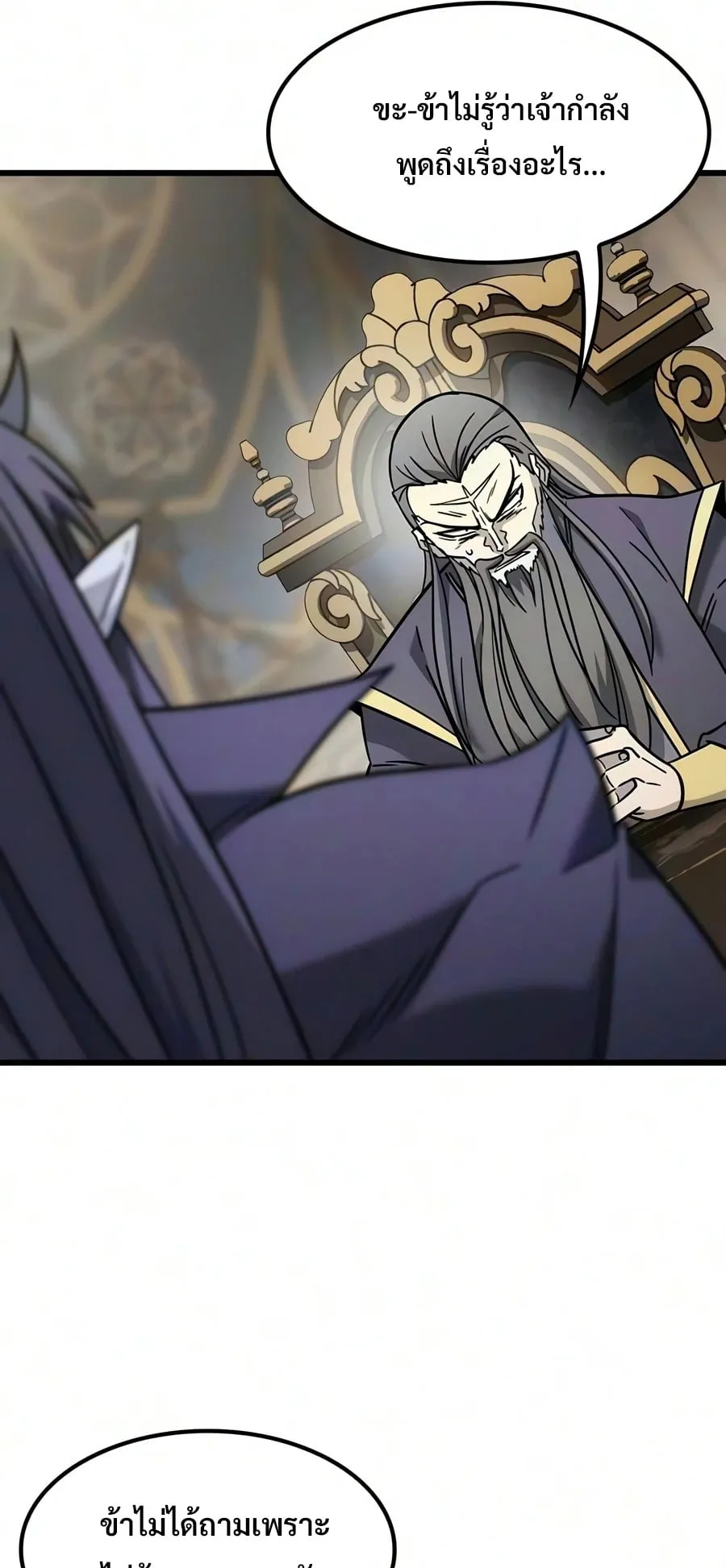What a Bountiful Harvest, Demon Lord! ตอนที่ 76 หน้า 41