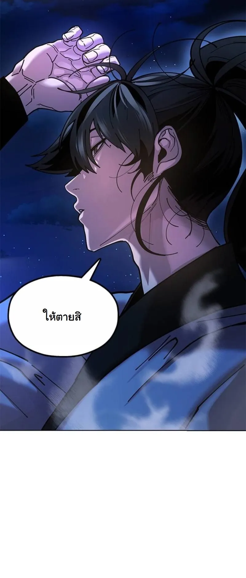 Chronicles of the Lazy Sovereign ตอนที่ 11 หน้า 6