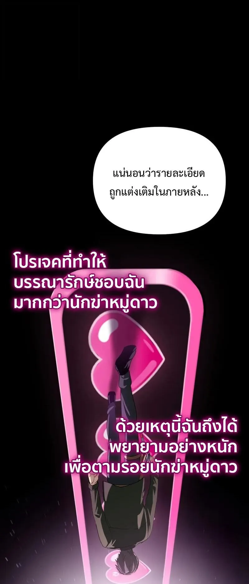 SSS-Class Suicide Hunter ตอนที่ 141 หน้า 44