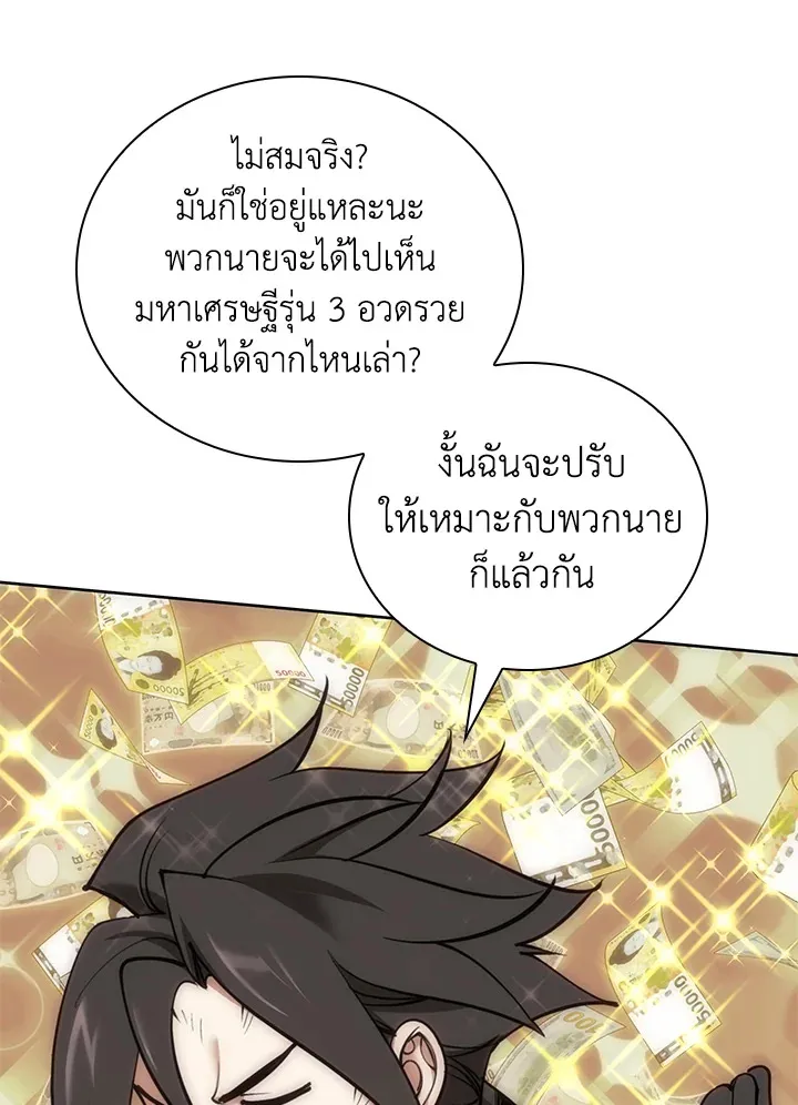 Overgeared ตอนที่ 268 หน้า 142
