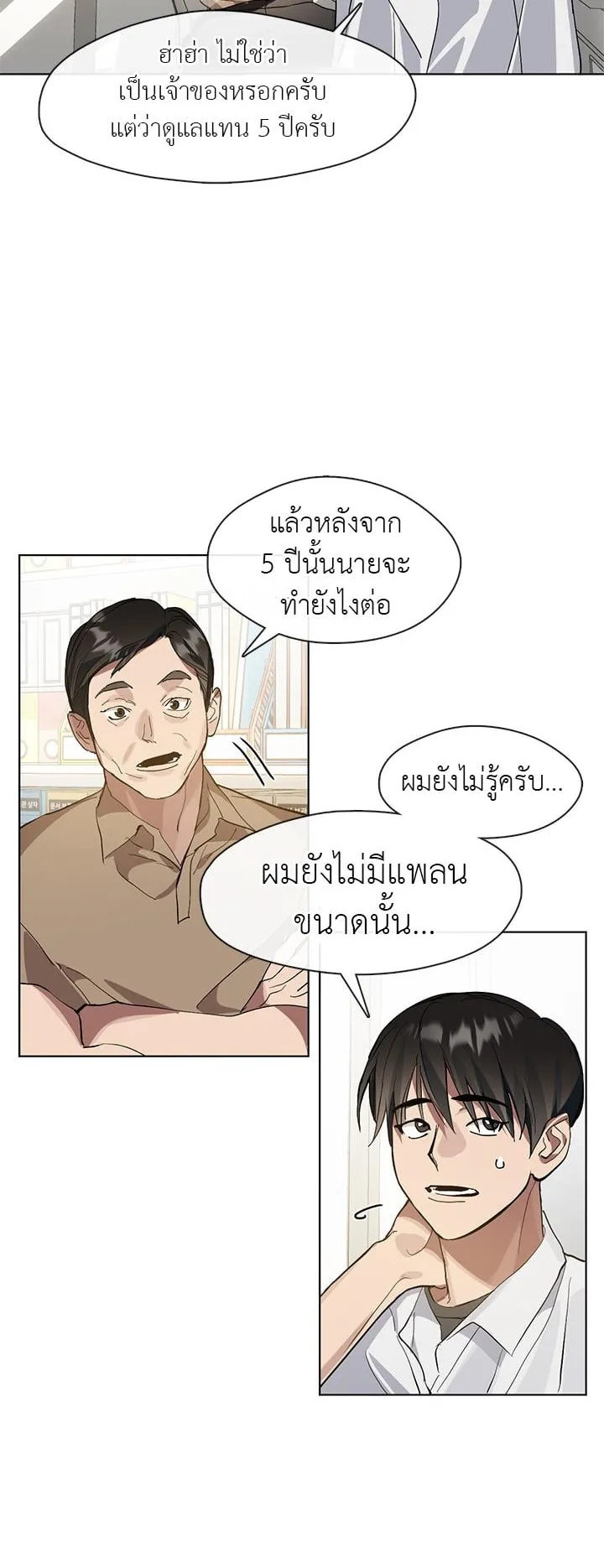Afterlife Diner ตอนที่ 9 หน้า 14