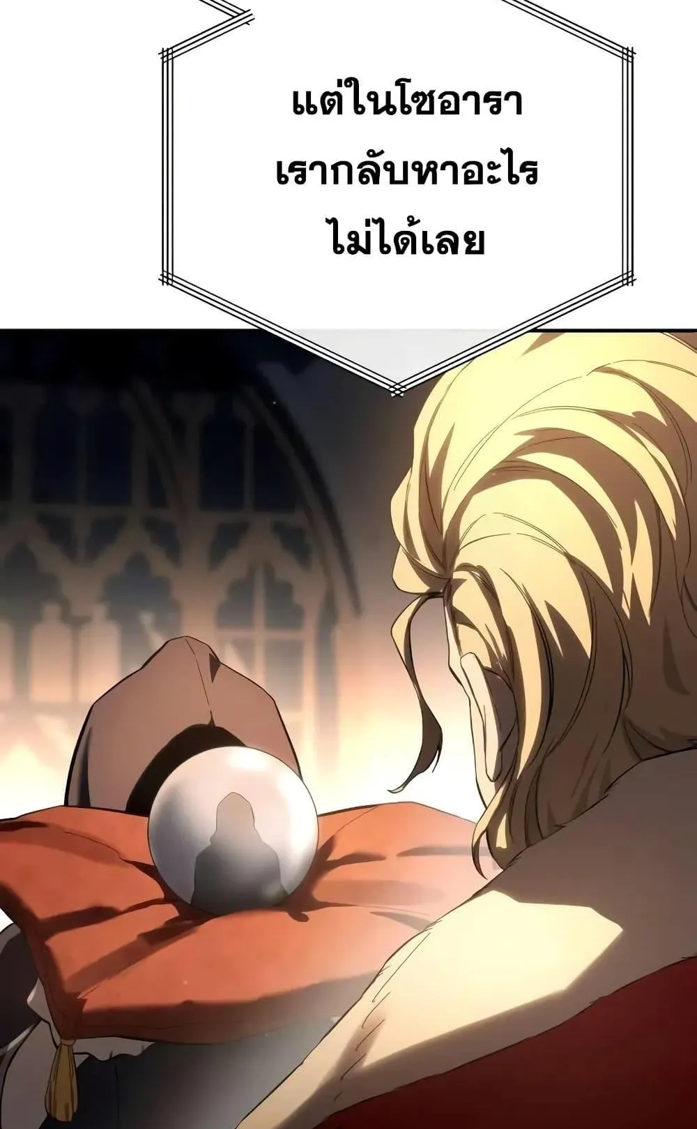 Star-Embracing Swordmaster ตอนที่ 70 หน้า 52