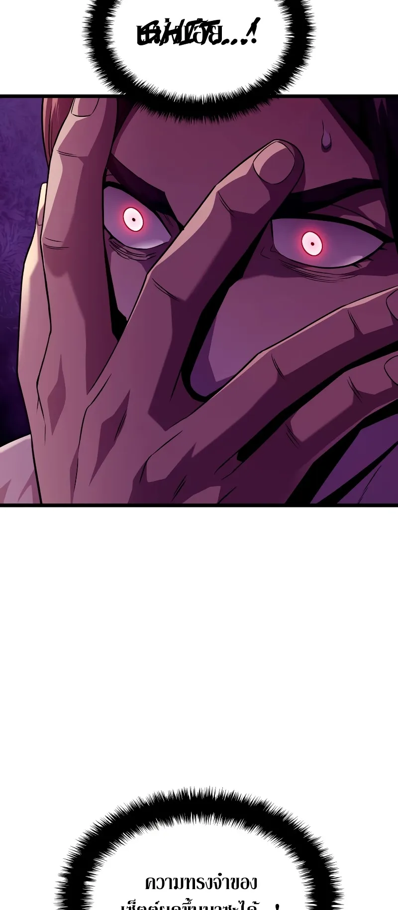 Revenge of the Iron-Blooded Sword Hound ตอนที่ 70 หน้า 25