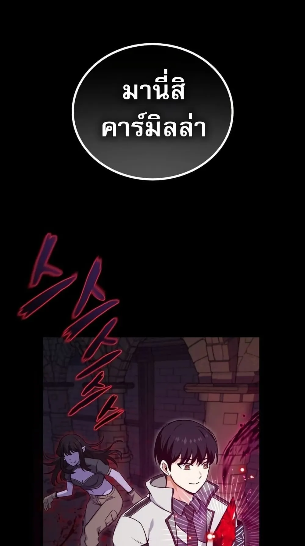The Support Ate It All ตอนที่ 1 หน้า 24