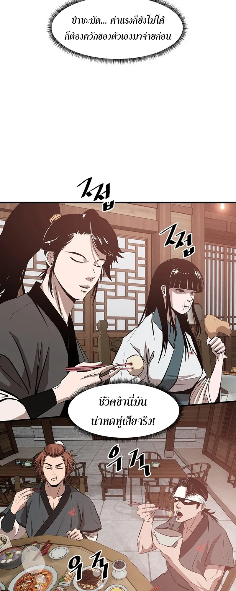 The World’s Best Martial Arts Instructor ตอนที่ 3 หน้า 60