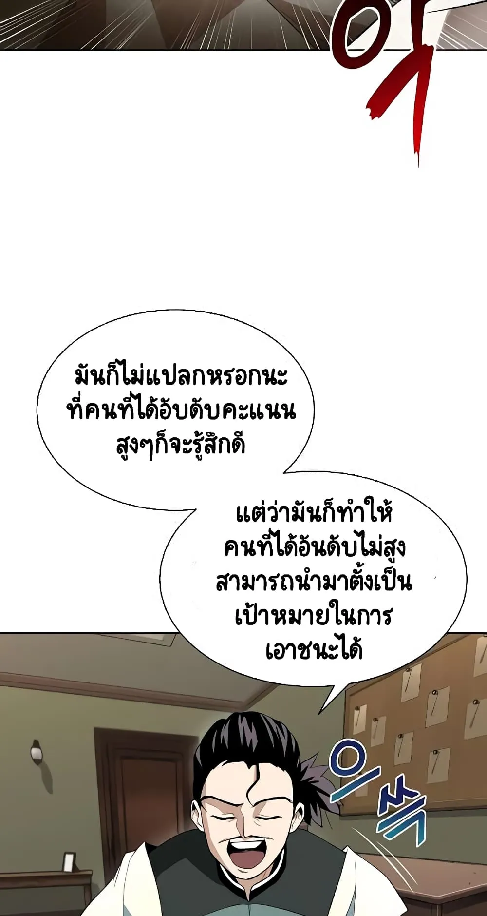 The Lazy Lord Masters the Sword ตอนที่ 5 หน้า 22
