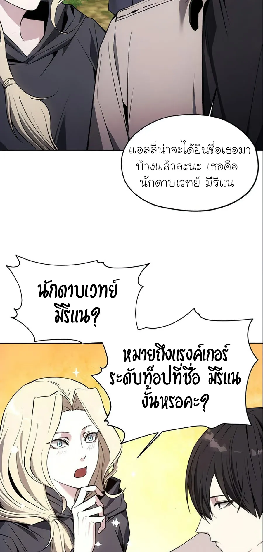 How To Live As a Villain ตอนที่ 14 หน้า 10