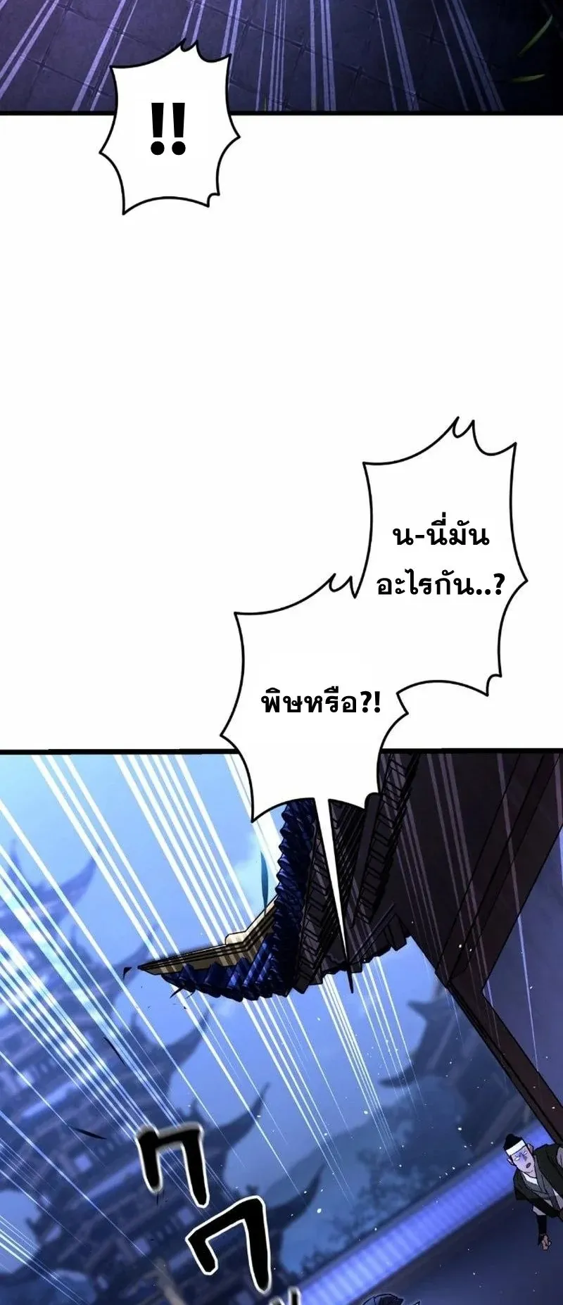 Unrivaled Spear Ghost ตอนที่ 8 หน้า 30