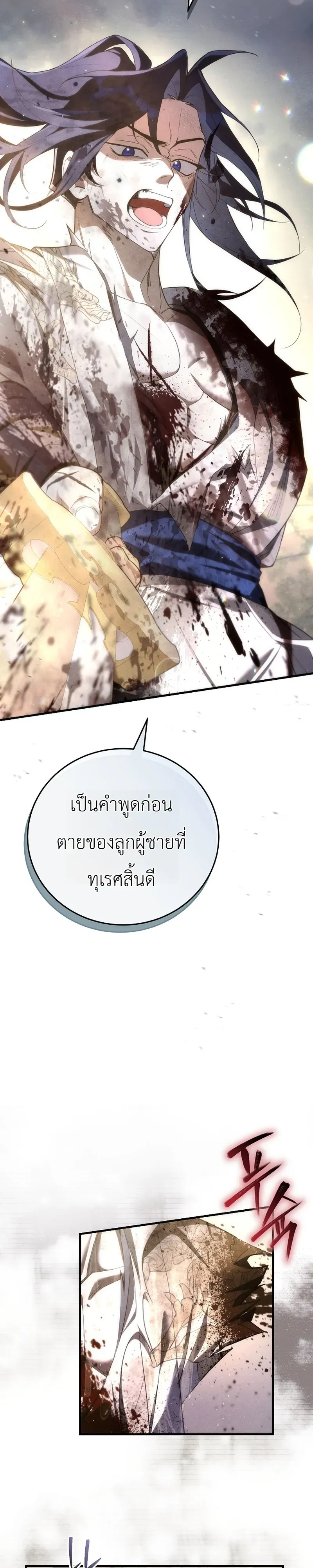 Third-Rate Martial Family Becomes the Best Under Heaven ตอนที่ 1 หน้า 27