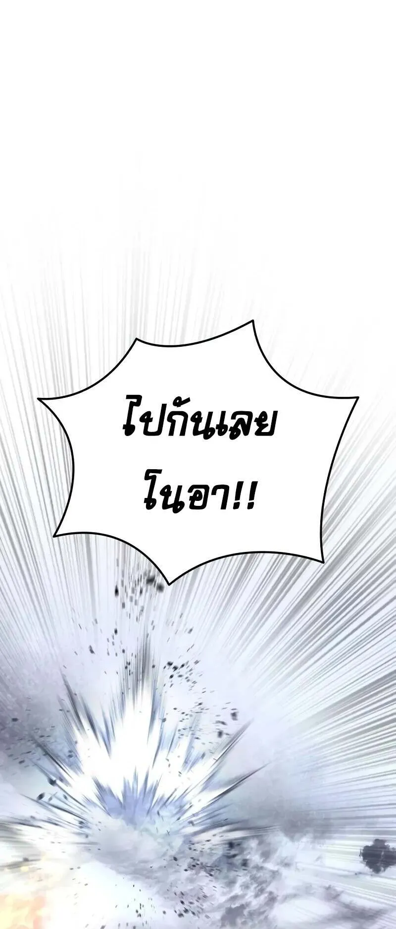 Star-Embracing Swordmaster ตอนที่ 72 หน้า 73