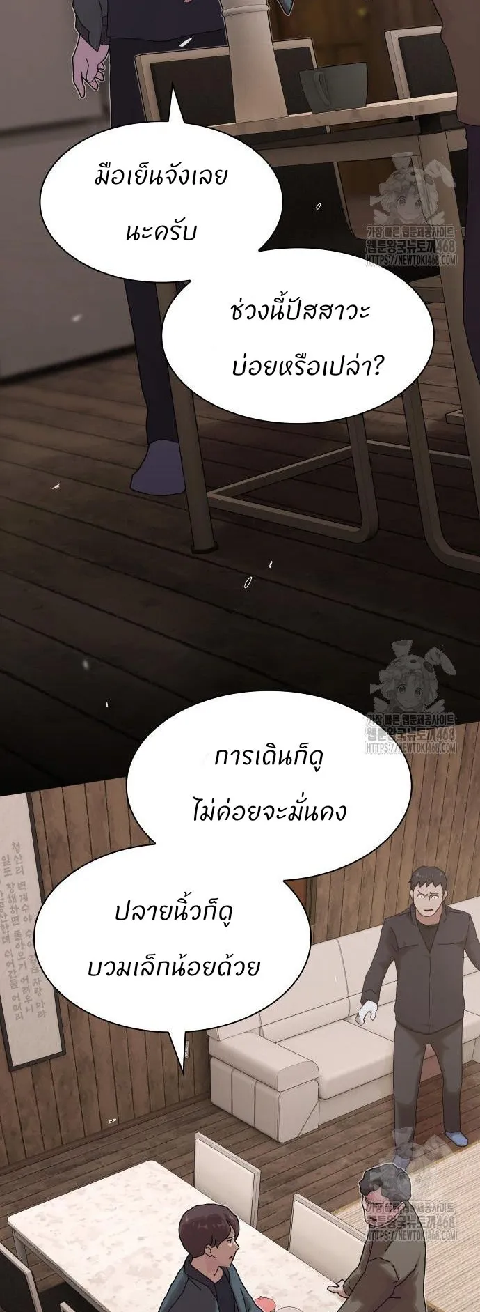 The Genius Who Sees Through the World ตอนที่ 22 หน้า 80