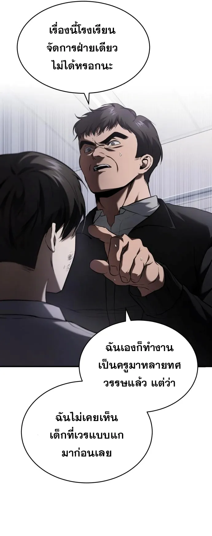 Devil Returns To School Days ตอนที่ 3 หน้า 55