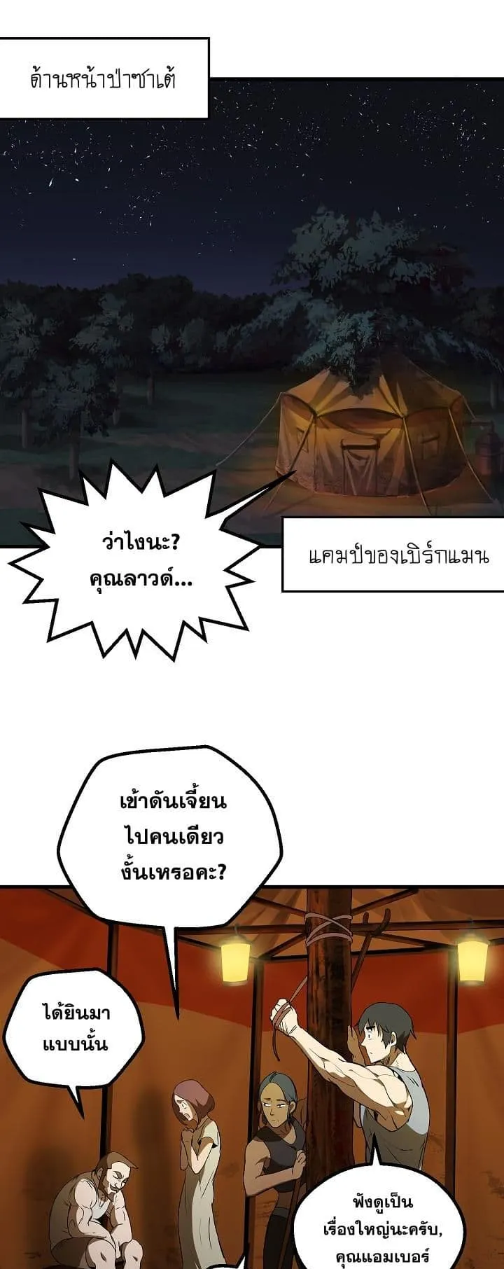 Survival Of Blade King ตอนที่ 7 หน้า 37